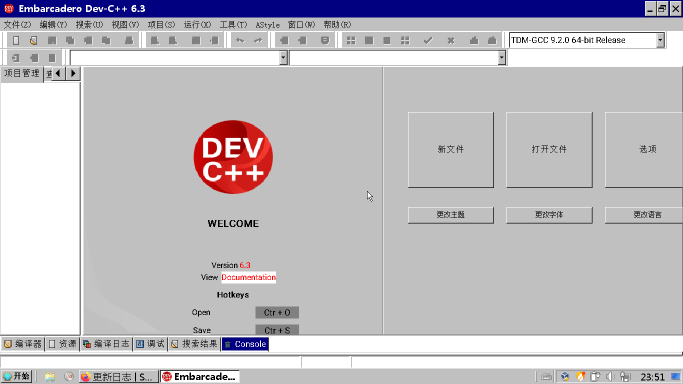 Dev-C++的安装和使用